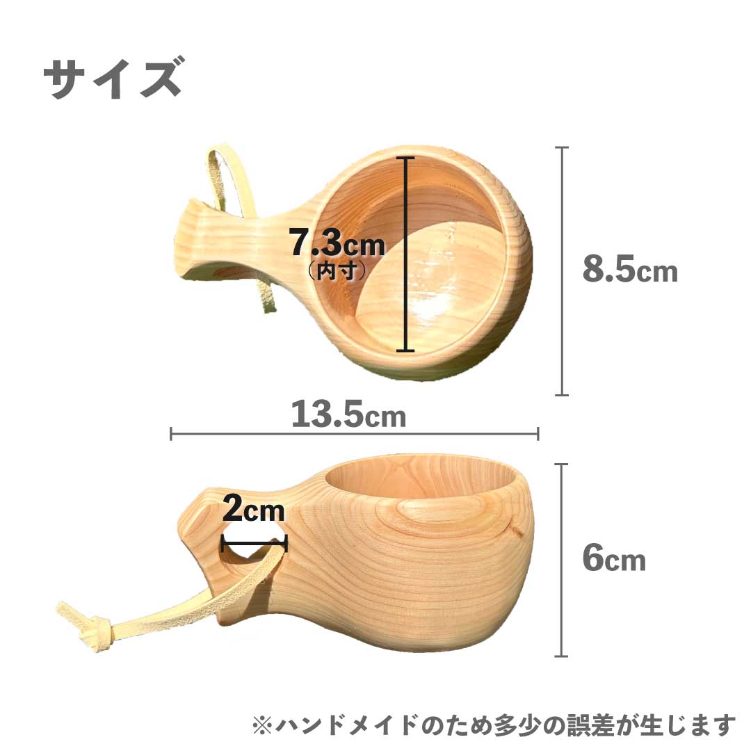 国産ヒノキのククサのサイズ紹介