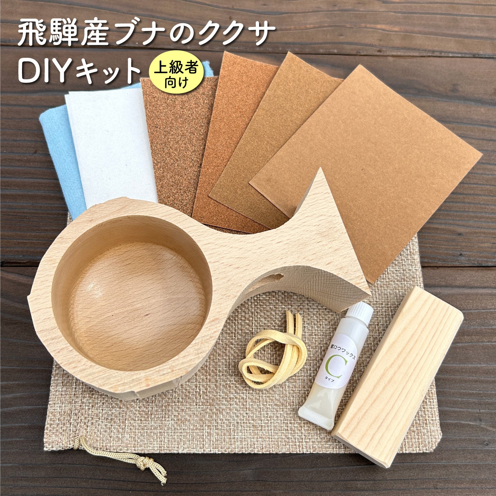 ひだの森 飛騨産ブナのククサ｜Newie｜アウトドアと暮らしの通販