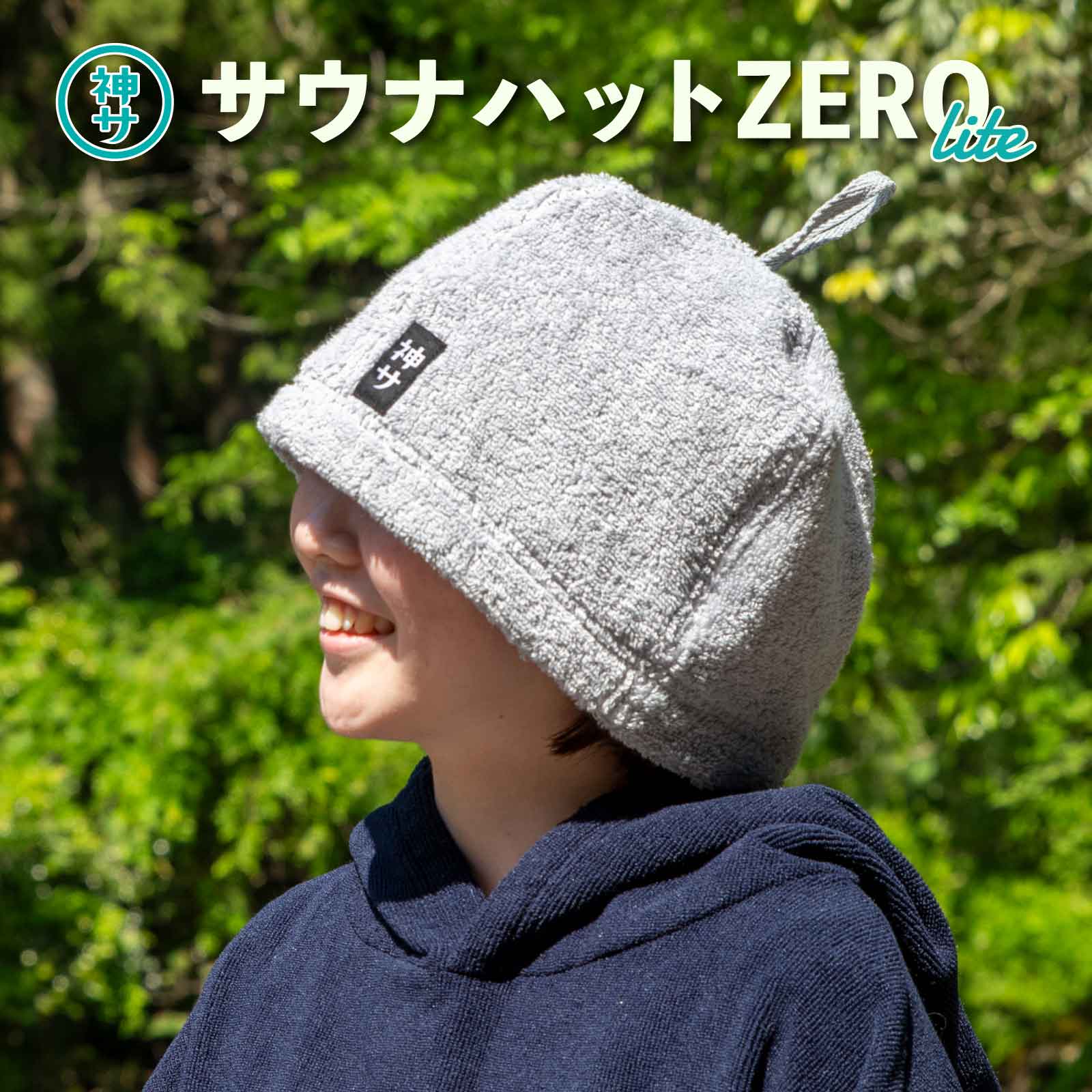 DRY ZERO サウナハット サウナに行って、ハットをGET！ドライゼロサウナキャンペーン